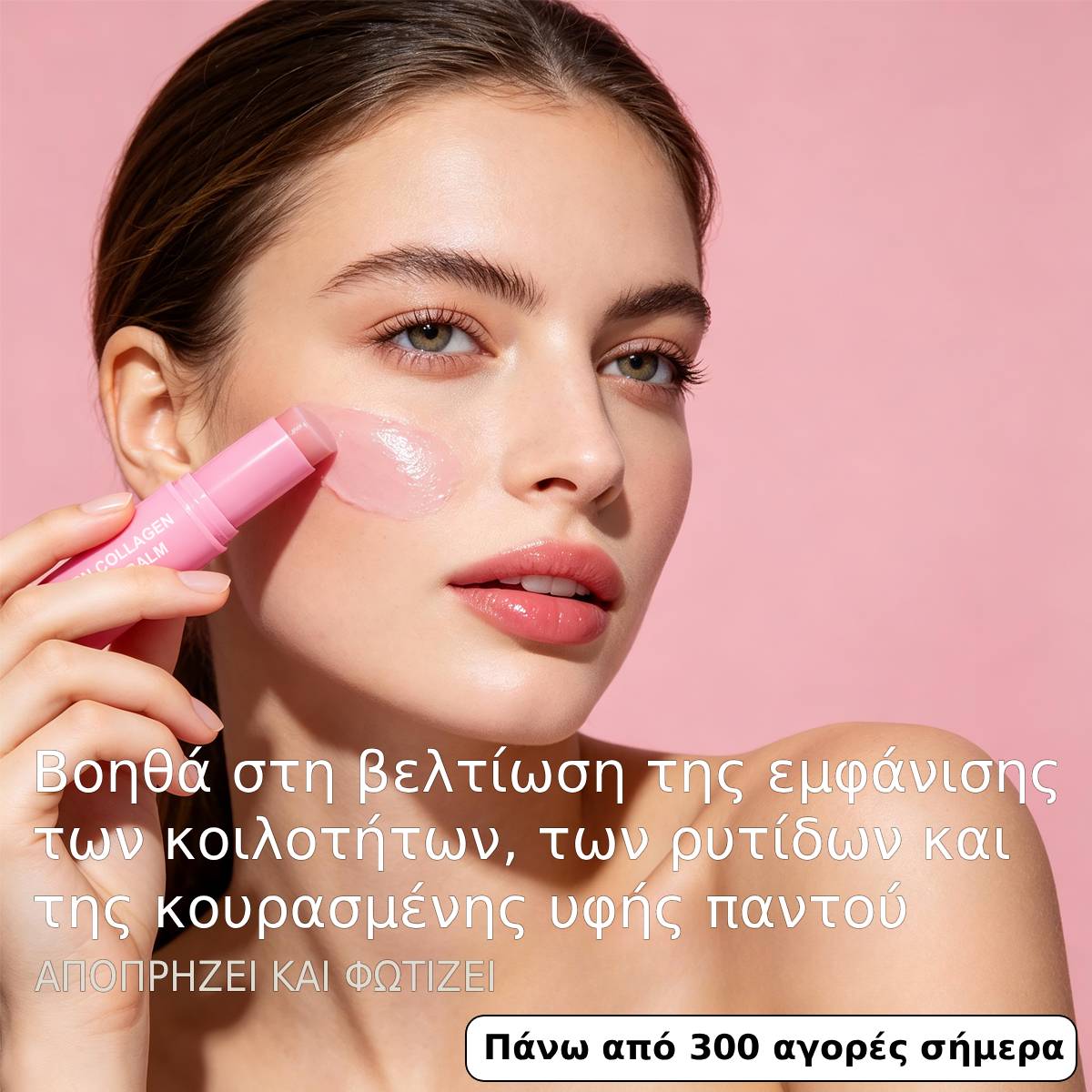 Στικ Αναδόμησης με Bio-Κολλαγόνο & PDRN